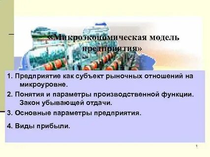Три признака предприятия как субъекта