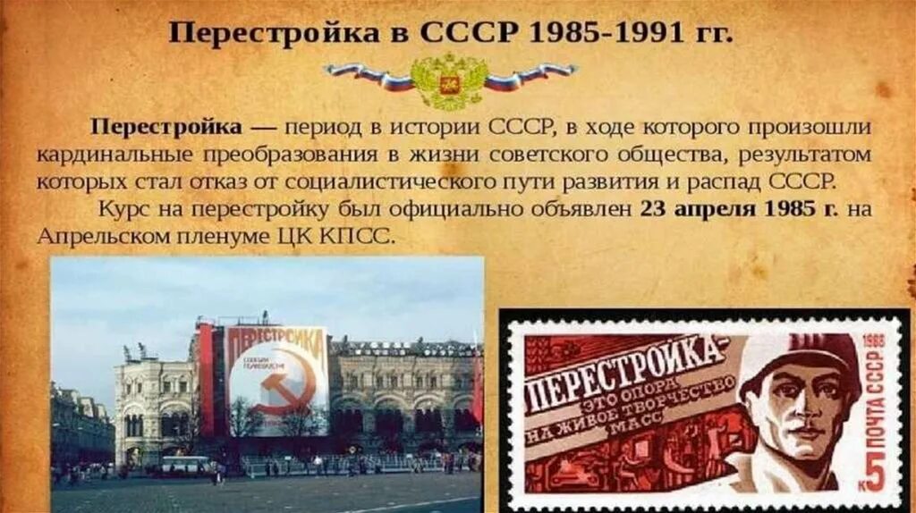 Руководитель в период перестройки. Ссср в годы перестройки 1985-1991 год. перестройка в ссср»(1985-1991) политическая реформа. ссср в период «перестройки» вторая половина 1980-х гг.. ссср в 1980 годы перестройка.