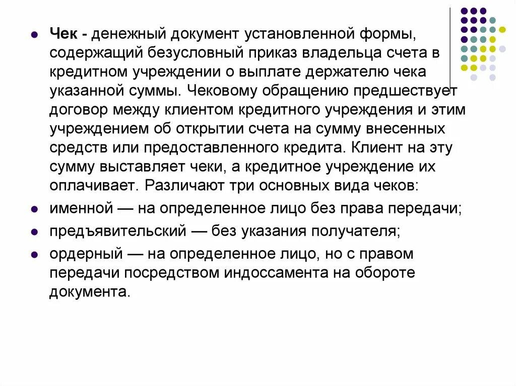 Денежный документ содержащий