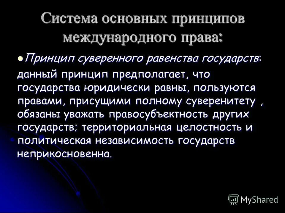 Государства участники будут уважать суверенное равенство. Принцип суверенного государства. Принцип равноправия и самоопределения. Совещание по безопасности и сотрудничеству в европе 1975. Совещание по безопасности и сотрудничеству в европе.