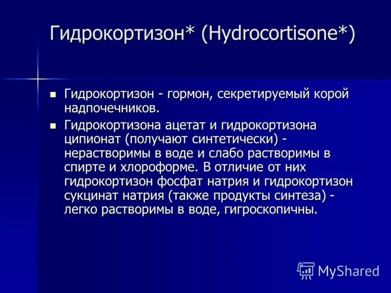 Гидрокортизон гормон