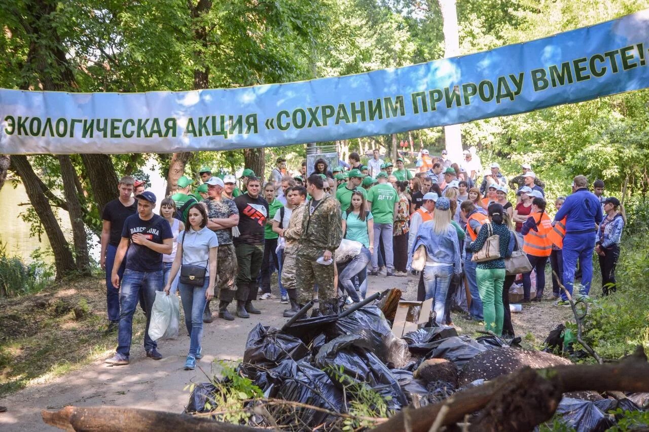 Экологическая акция. Экологические мероприятия. Природоохранные мероприятия. Массовые экологические мероприятия. Комитет по охране природы