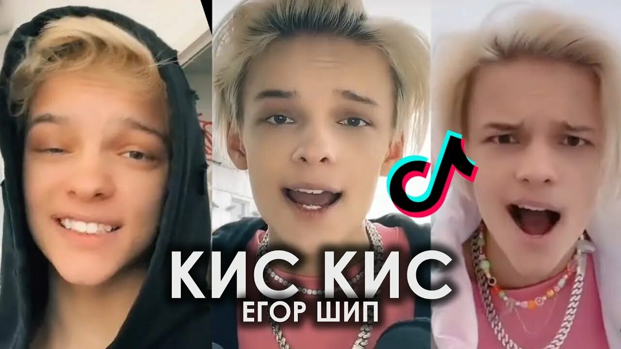 Кис кис шип. Кис кис тик ток