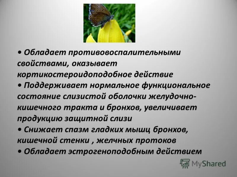 Обладать действием. Раздражающим действием на кожу обладает. Обладать действием. Обладать действием. Выраженным антимускариновым действием обладает.