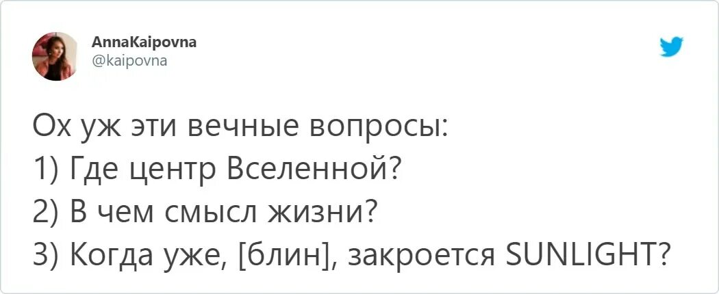 Почему зенмод закрывается. Санлайт закрывается мем. мем про санлайт закрытие. шутки про санлайт. санлайт приколы закрытие.
