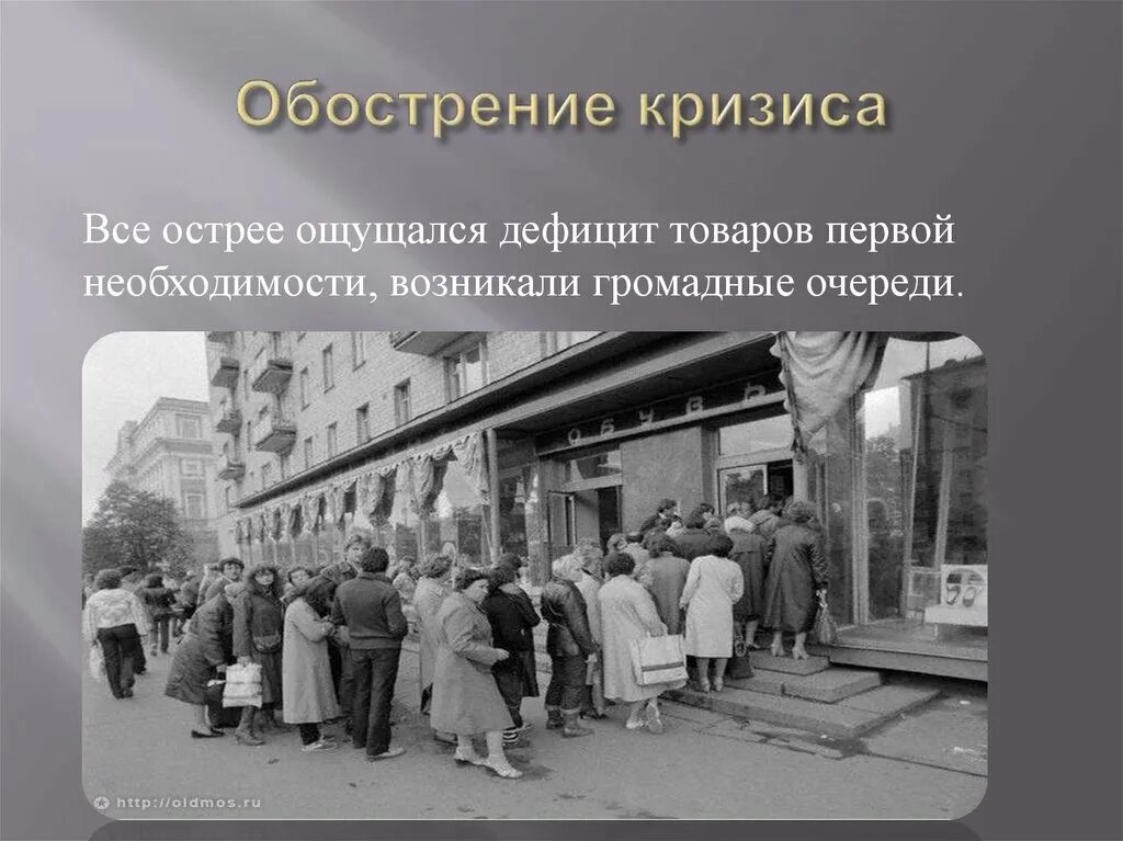 Может возникнуть дефицит товаров и услуг. Дефицит товаров. кризис это обострение. либерализация внешней торговли. дефицит товаров в ссср.