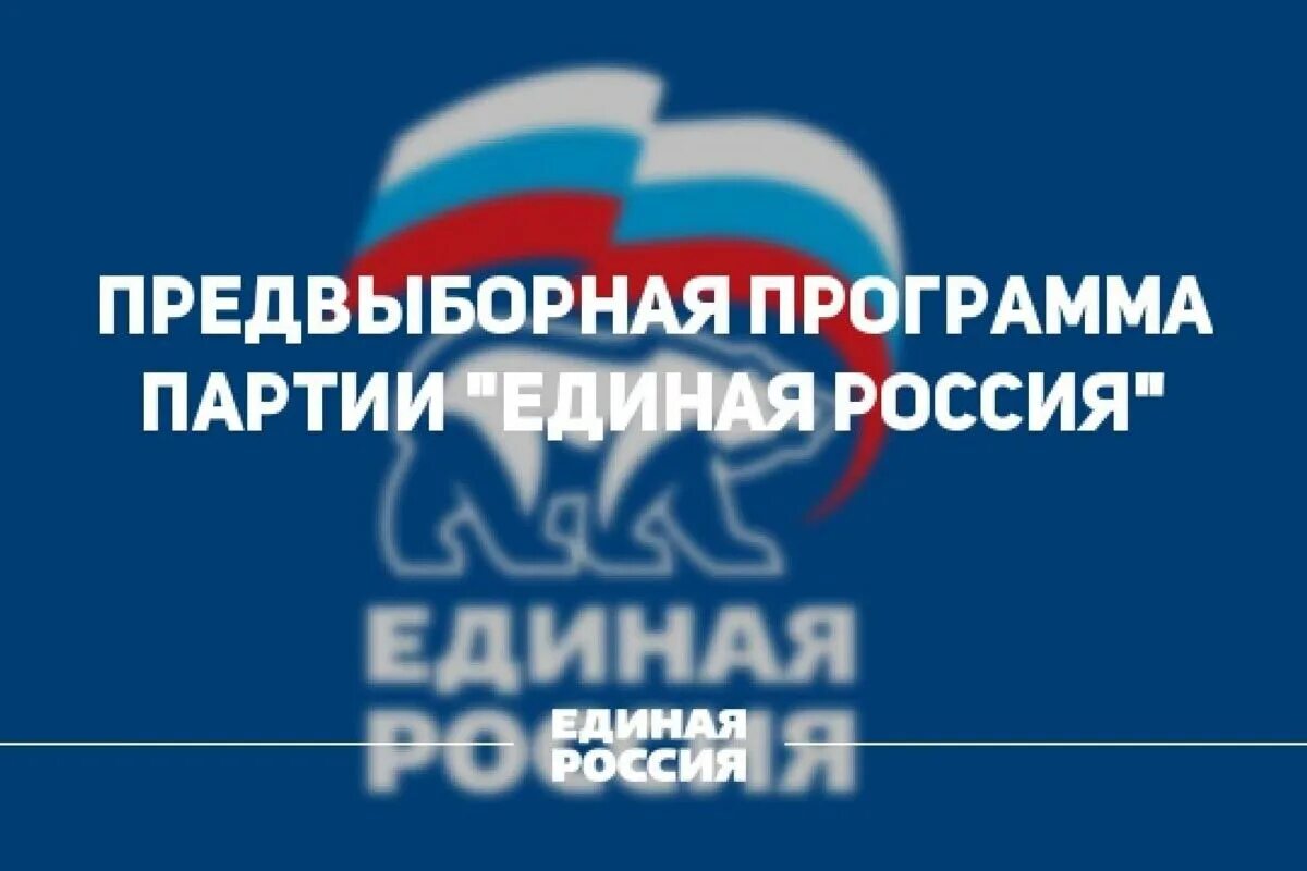 Единые программы