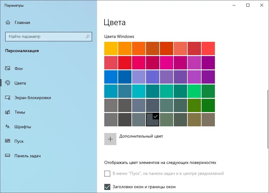 Цвета Windows. Отображение цвета. Стандартный цвет виндовс 10. Цвета для светлой темы приложения. Как включить светлую тему