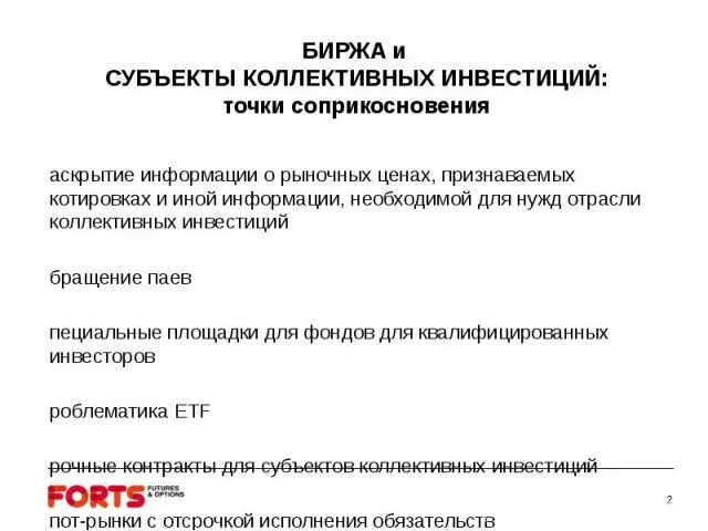 Рынок коллективных инвестиций. Автономное и индуцированное инвестирование. Виды коллективного инвестирования. Инвестиционный кредит стороны договора. Структура коллективных инвестиций.