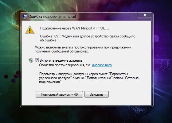 Ошибка подключения к интернету 651 как исправить. Ошибка 651. Сбой ошибка 651. Ошибка 651 при подключении. Ошибку подключения 651.