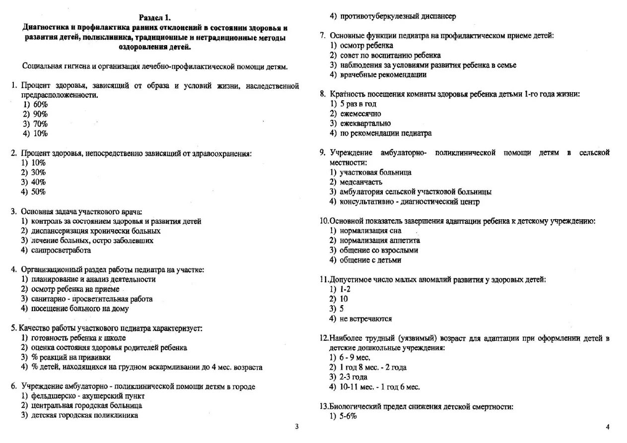 Медицинские квалификационные тесты. Тесты по педиатрии. Тесты с ответами по детской гинекологии. Тесты вопрос по педиатрии. Тесты по нефрологии.