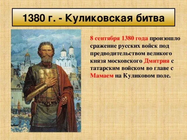 Исторические события произошедшие в вашем регионе. 1380 Куликовская битва участники. Участники куликковскоййбитвы. 1380 Год событие.