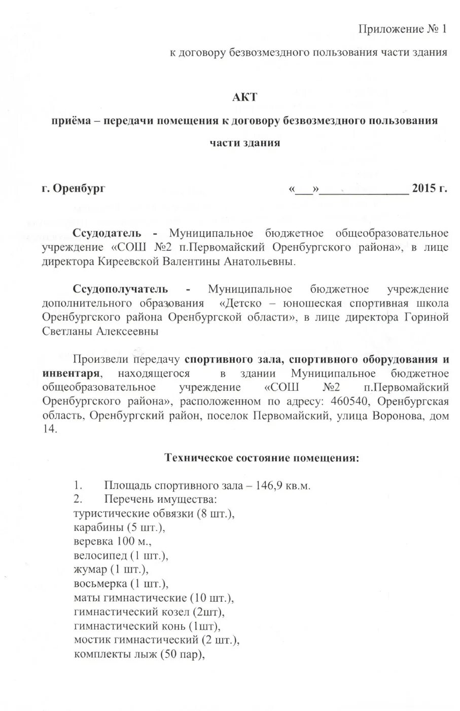 Акт приема передачи договор безвозмездного