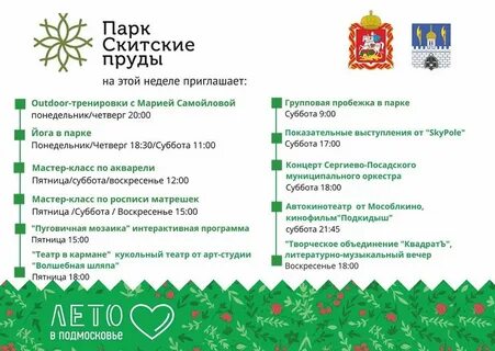 Мероприятия в грине
