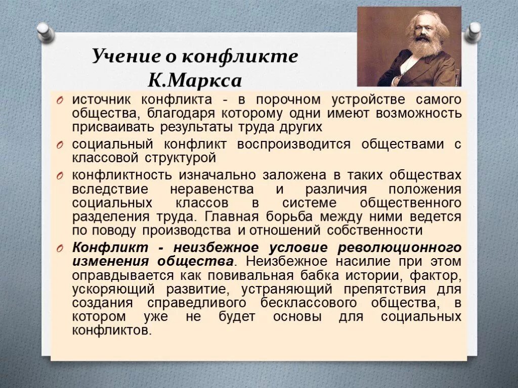 Теория социальной борьбы. Теория социального конфликта. Политические конфликты примеры.