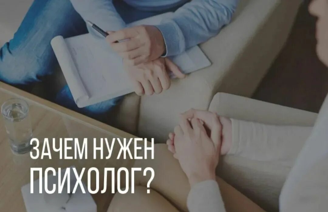 Причины обращения к психологу. Консультация психолога. Причины обращения к психологу. Продающий пост для психолога. Причины ходить к психологу.