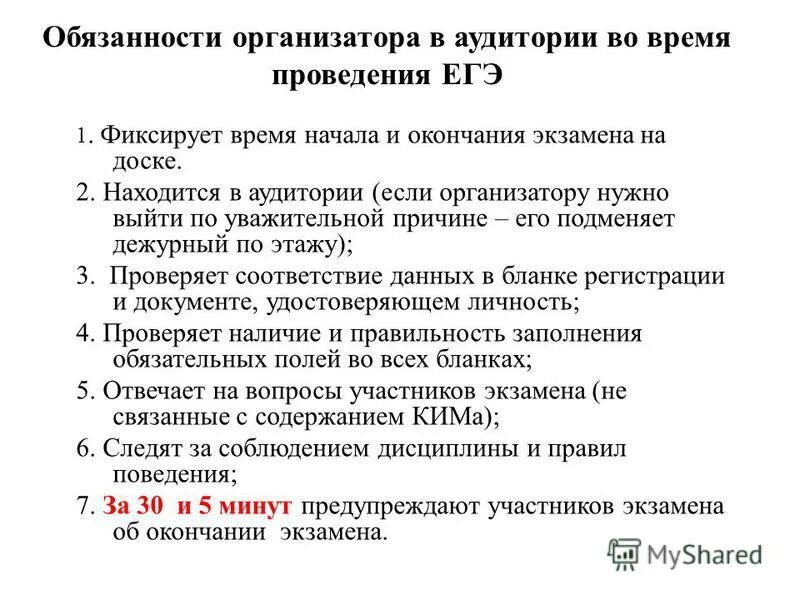 протокол защиты иип. начало экзамена окончание экзамена. когда организаторы объявляют начало экзамена. начало егэ время. время начала и окончания экзамена.