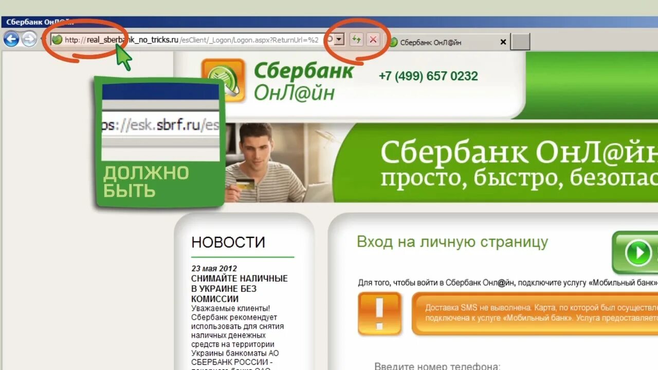 Pking sberbank ru установить сертификат. Фишинговый сайт Сбербанка. Сбербанк фишинг. Поддельный сайт Сбербанка. Фишинговый сайт банка.