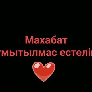 Махабат пыяласын