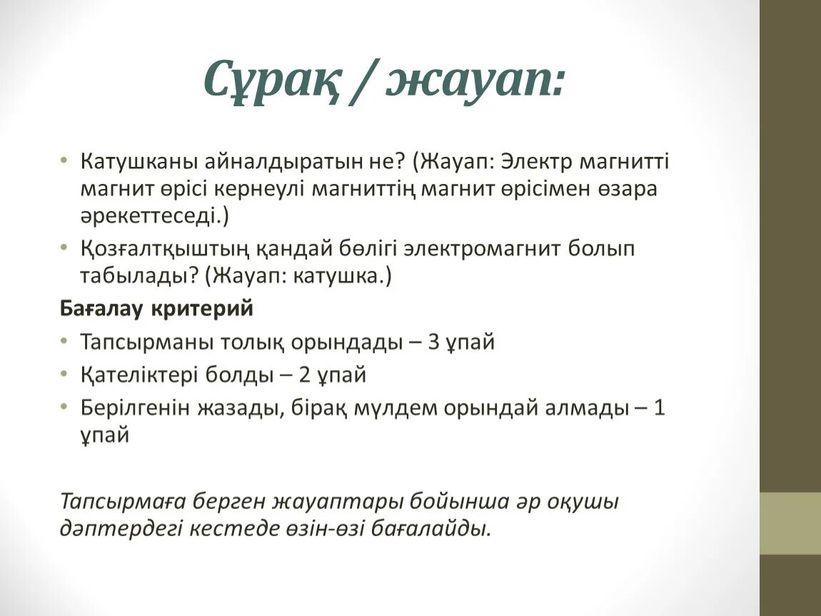 Сұрақ жауап картинка. Сұрақ жауап әдісі программа. Модификация сұрақ жауап. Сурак.