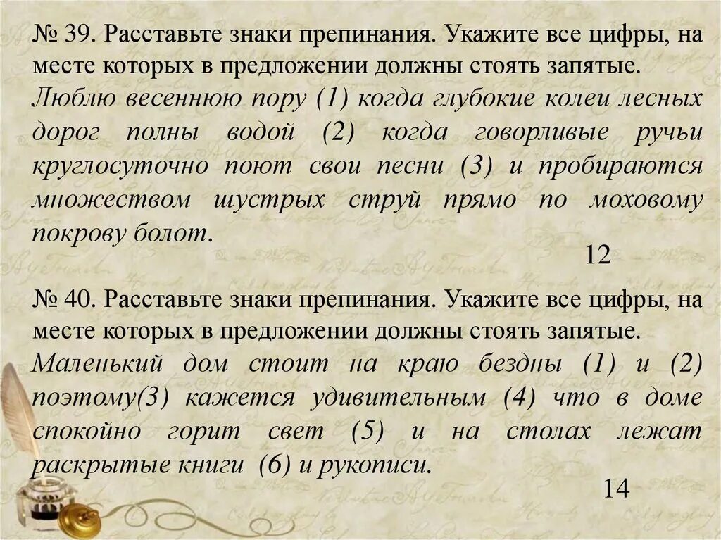 Значение слова испытывать дрожь при сильном волнении. Расставь знаки препинания. Пунктуация 6 класс упражнения. 5 Предложений со знаками препинания. Расставить знаки препинания в сложных предложениях.