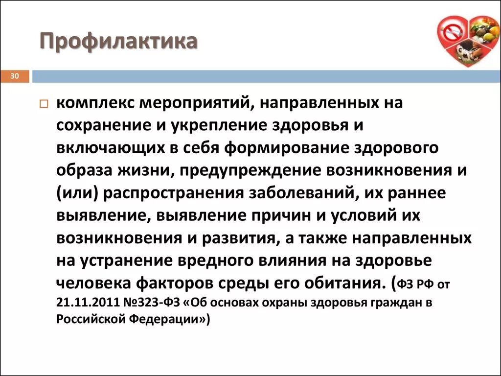 Эффективные профилактические мероприятия. Профилактика это комплекс мероприятий. Профилактика это комплекс мероприятий включающий. Профилактика это комплекс мероприятий направленных на. Профилактика это комплекс мероприятий направленных на сохранение.