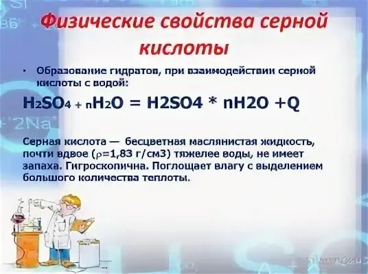 Серная кислота электролит или нет. Серная кислота электролит или нет