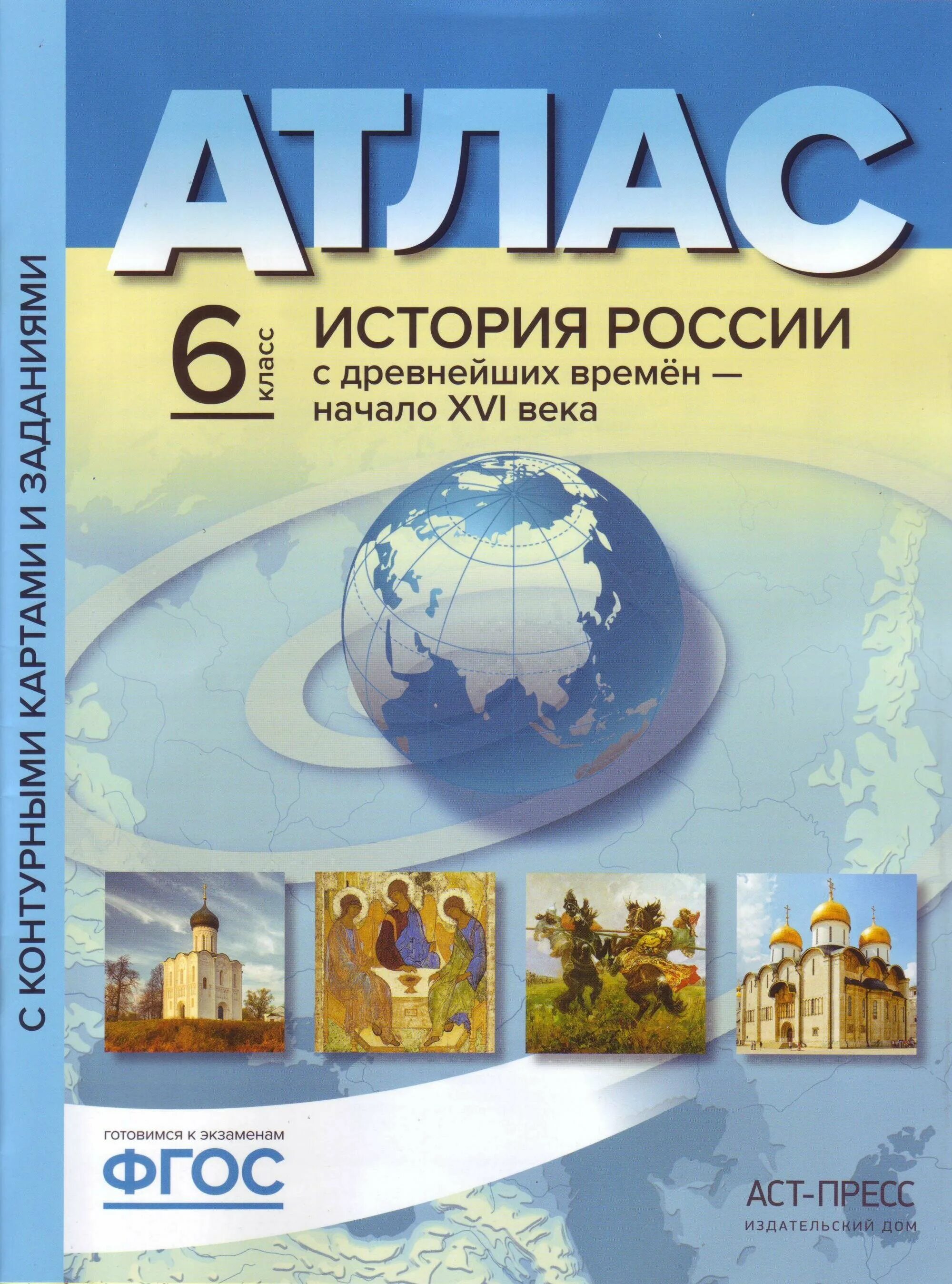 Атлас купить б. Атласы по новой истории России 8 класс с контурными картами. Атлас ФГОС АСТ пресс 10-11 класс. Атлас "новая история XVI-XVIII веков".. Атлас история России с древнейших времен до 18 века 7 класс.