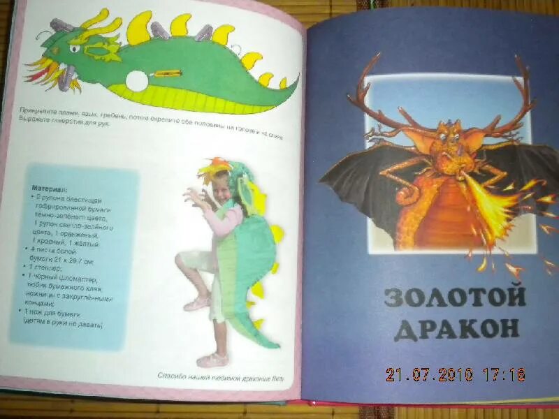 Книги про принцесс и драконов. Девочка и дракон книга. Принцесса и дракон книга. Книги про принцесс и драконов. Принцесса драконов книга.
