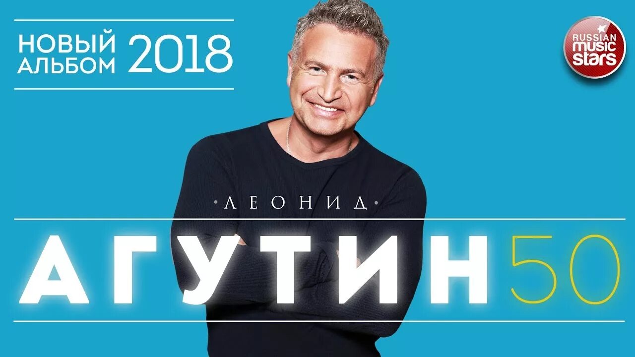 Новый альбом агутина