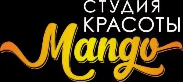 Студия манго
