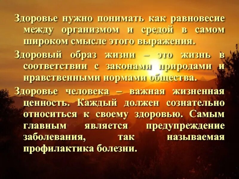 На жизнь следует понимать. Что нужно для здоровья. Как понять выражение здоровый человек. Как вы понимаете смысл выражения здоровый образ жизни. Мера здоровья.