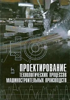 Технологические основы проблем