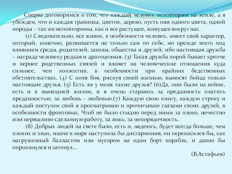 Сочинение рассуждение городской человек. Человек неповторим на земле. Каждый человек уникален сочинение. Каждый человек уникален и неповторим.