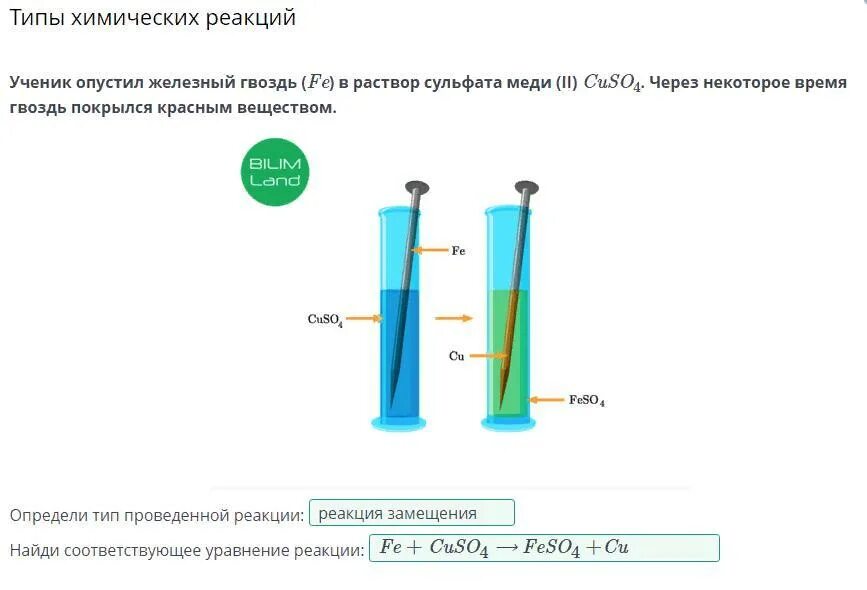 Если опустить Железный гвоздь в раствор сульфата меди. Железный гвоздь в Сульфате меди. Взаимодействие железа с сульфатом меди. Сульфат меди 2 и цинк реакция. Сульфат меди fe