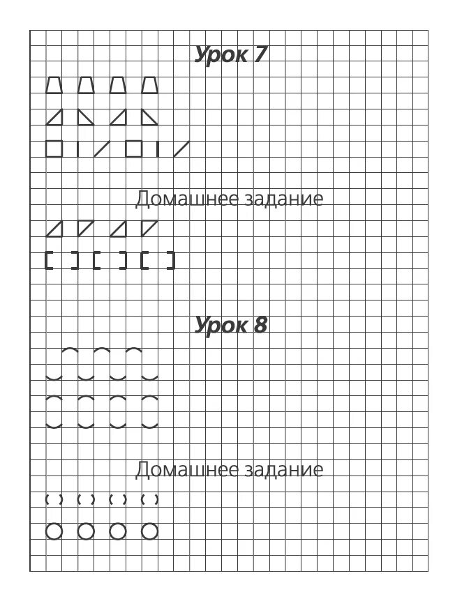 Прописи математика 1 класс. Прописи 1 кл математика. Прописи математика 1 класс 1 урок. Элементы по математике 1 класс.