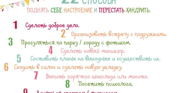 Как поднять себе настроение за 5 минут. Как поднять себе настроение. способы поднять настроение. 22 способа поднять себе настроение. как поднять настроение себе быстро.