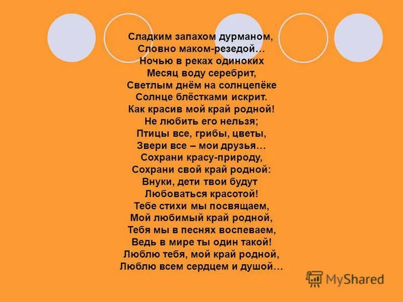 Песни со словом сладкий. Дурманом сладким текст. Сладкая песенка слова. Сладкий текст. Сладковато песня стих.