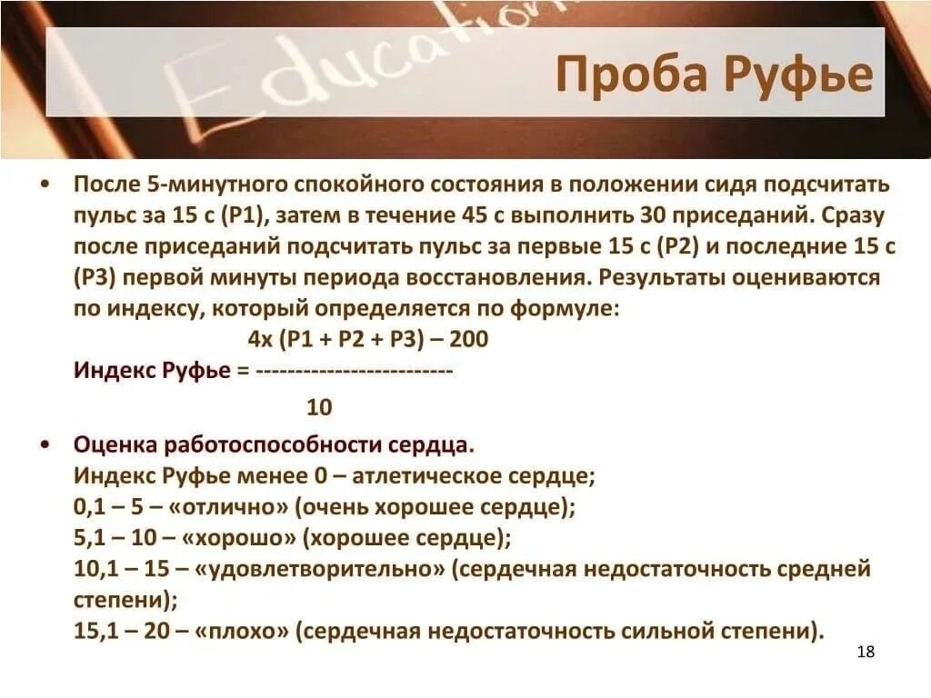 Проба работоспособности. Проба Руфье. Показатели теста Руфье. Выводы по тесту Руфье. Проба Руфье методика проведения.