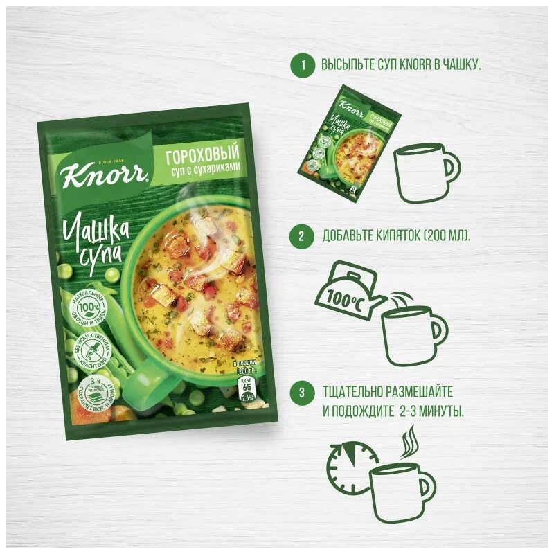 Суп knorr чашка. Чашка супа кнорр гороховый. горячая кружка knorr. кружка супа кнорр. суп быстрого приготовления, knorr.