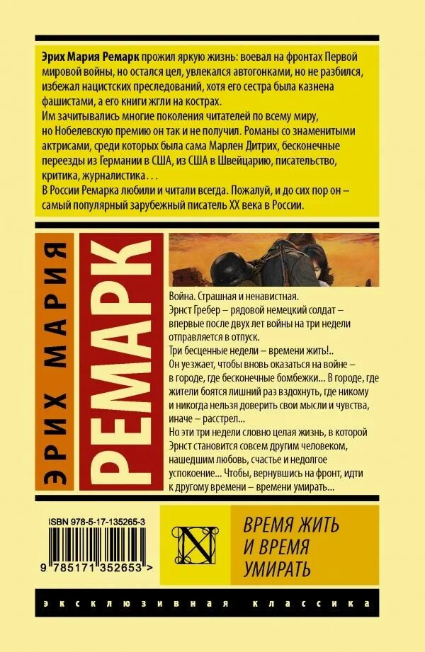 Читать книгу эрих. Эрих мария ремарк книги. ремарк время жить и время ус мирать. агата кристи эксклюзивная классика. книги эриха марии ремарка.