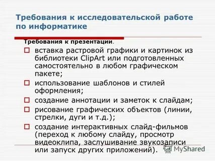 Требования к научному описанию 5 класс