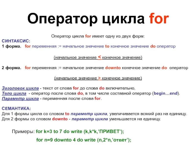 Оператор 2 2 6. Оператор for pascal. оператор цикла for. синтаксис оператора for. запись оператора for.