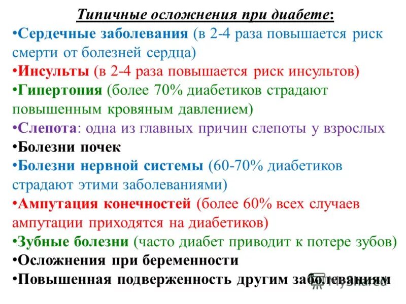 типичные осложнения