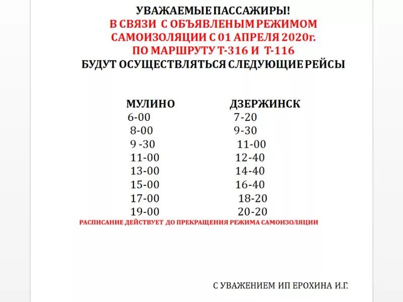 Расписание автобусов 117 Мулино в Володарск. Автобус 316 Дзержинск Мулино. Автобус 107 Мулино Ильиногорск. Маршрутка 316 Мулино Дзержинск. Время движения автобуса нижний