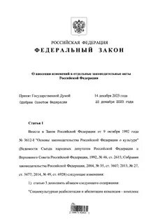 Фз 651 от 25.12 2023