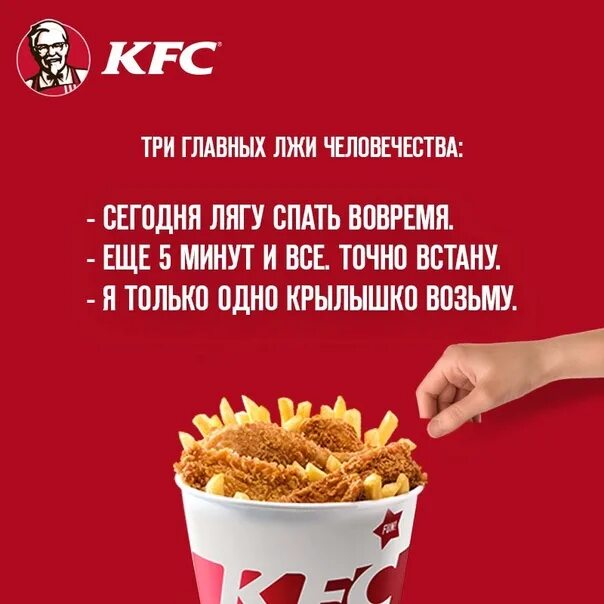 Kfc хочешь. Kfc хочешь