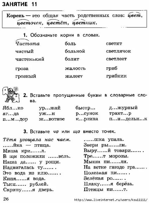 Репетитор 2 класс русский язык задания. Репетиторство по русскому 2 класс. Задания для репетиторства по русскому языку. Занятия 2 класс русский язык репетиторство. Пятерки 4 класс русский язык