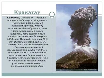 Кракатау вулкан где