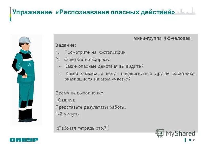 Выберите пример опасного действия. Выберите пример опасного действия